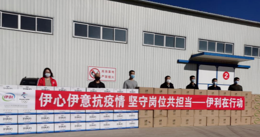 抗疫馳援，我們?cè)谛袆?dòng)： 協(xié)會(huì)副會(huì)長(zhǎng)單位-內(nèi)蒙古伊利實(shí)業(yè)集團(tuán)股份有限公司