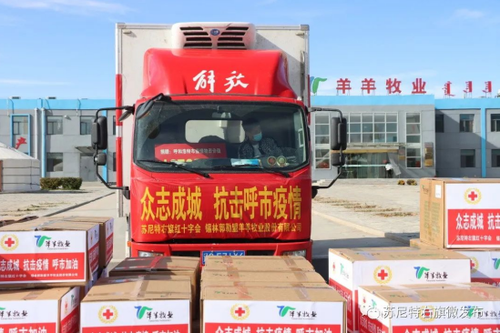 眾志成城，抗擊疫情—內(nèi)蒙古農(nóng)牧業(yè)產(chǎn)業(yè)化龍頭企業(yè)協(xié)會(huì)在行動(dòng)