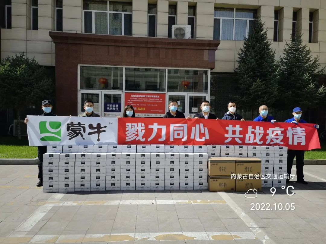 眾志成城，抗擊疫情—內(nèi)蒙古農(nóng)牧業(yè)產(chǎn)業(yè)化龍頭企業(yè)協(xié)會在行動（二）