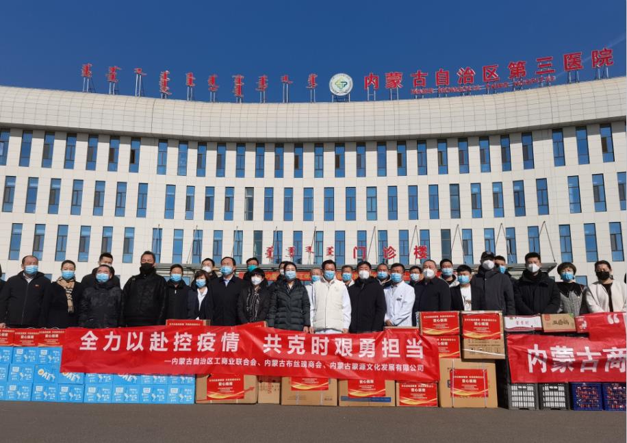 眾志成城，抗擊疫情—內(nèi)蒙古農(nóng)牧業(yè)產(chǎn)業(yè)化龍頭企業(yè)協(xié)會(huì)再行動(dòng)