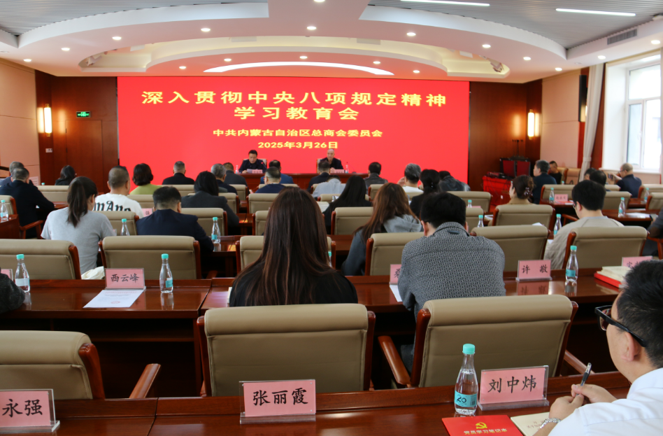 內(nèi)蒙古農(nóng)牧業(yè)產(chǎn)業(yè)化龍頭企業(yè)協(xié)會(huì)積極參與重要會(huì)議，助力黨建與信用建設(shè)融合發(fā)展